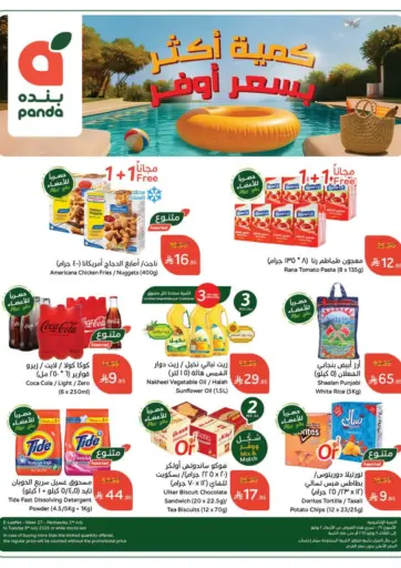 عروض أسبوعية من هايبر بنده